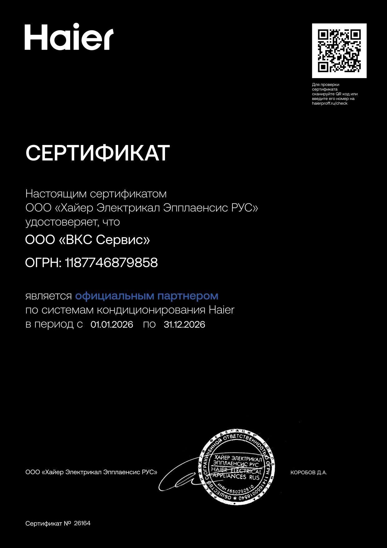 Сертификат ООО «ВКС Сервис»